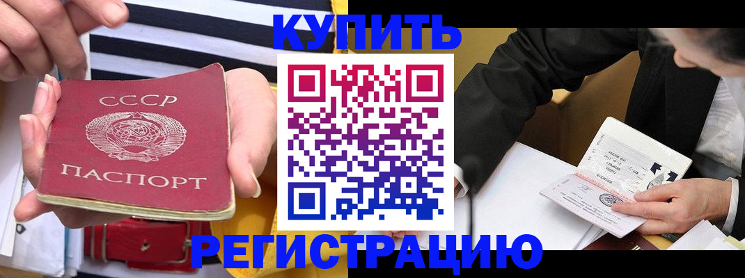 купить прописку в Катайске